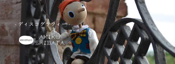 DISCOGRAPHYメイン画像